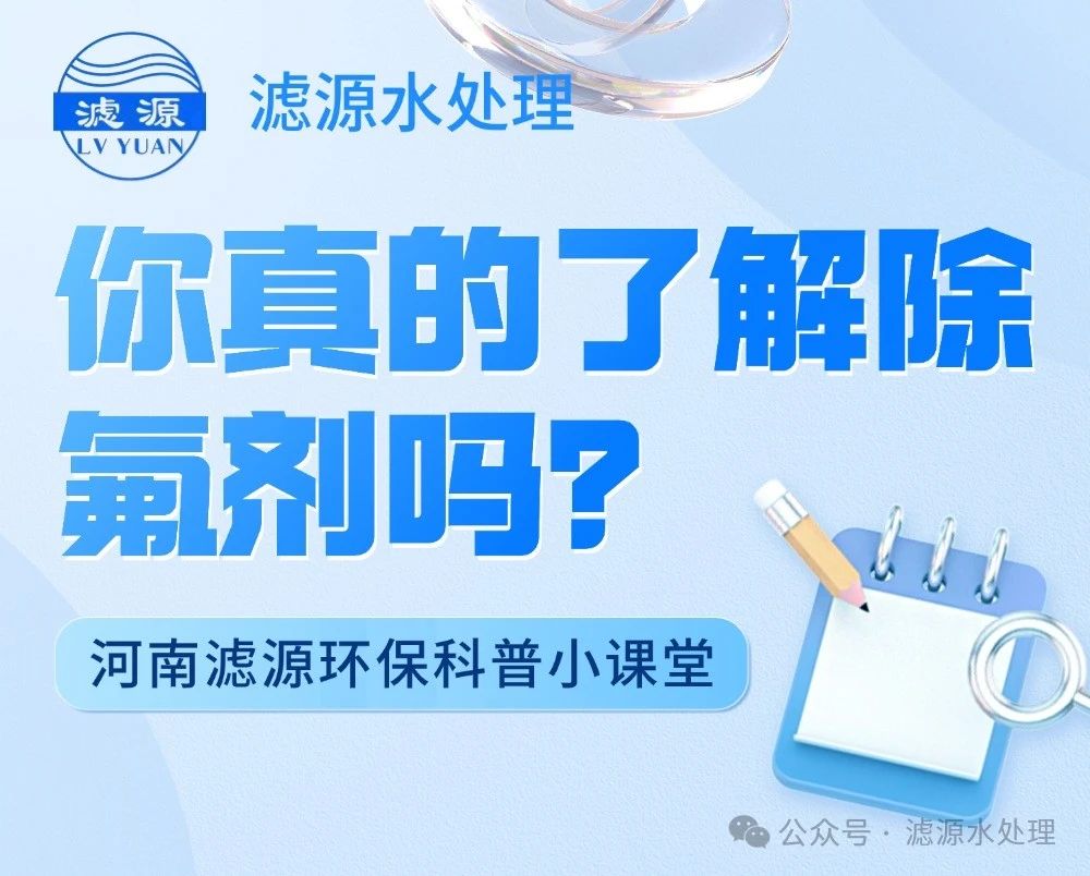 你真的了解除氟劑嗎？