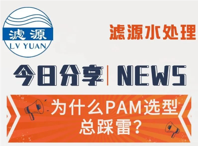 PAM選型不再難！4大核心步驟+避坑指南，助你快速鎖定最優(yōu)酰胺產(chǎn)品